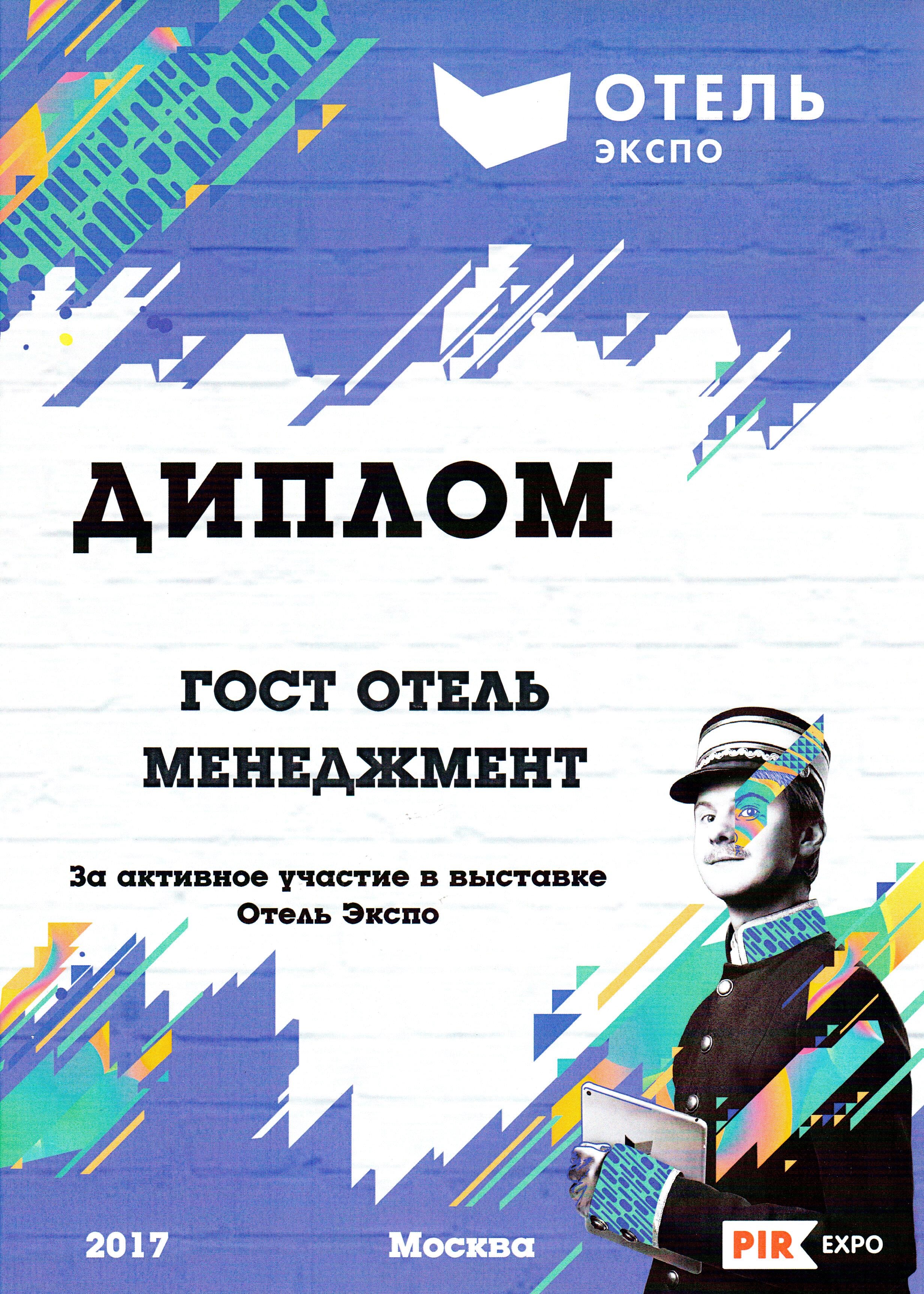 За активное участие в выставке, 2017 год