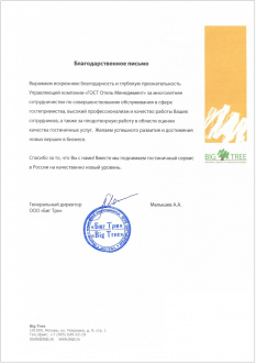 За совершенствование обслуживания в сфере гостеприимства, 2020 год